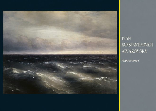 Ivan Konstantinovich Aivazovsky Черное Море No4 - Poszter
