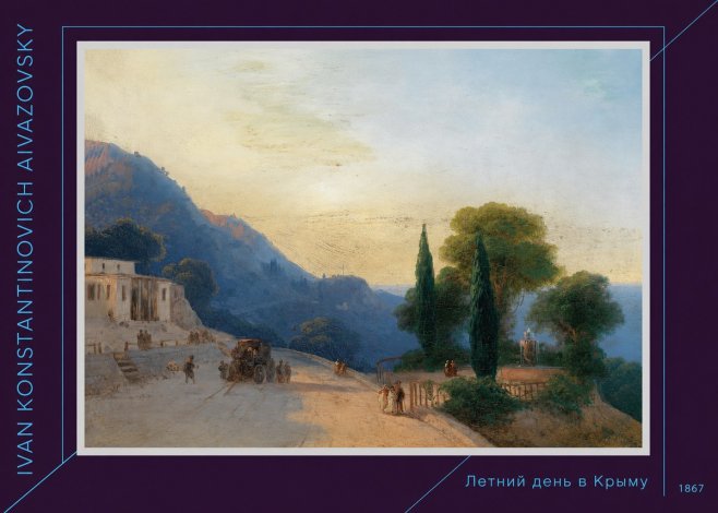 Ivan Konstantinovich Aivazovsky Летний День В Крыму No6 - Poszter