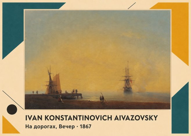 Ivan Konstantinovich Aivazovsky На Дорогах, Вечер No3 - Poszter