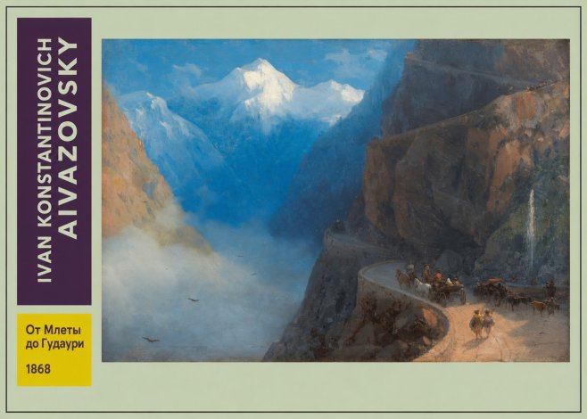 Ivan Konstantinovich Aivazovsky От Млеты До Гудаури No3 - Poszter