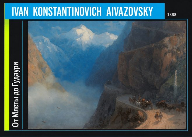 Ivan Konstantinovich Aivazovsky От Млеты До Гудаури No6 - Poszter