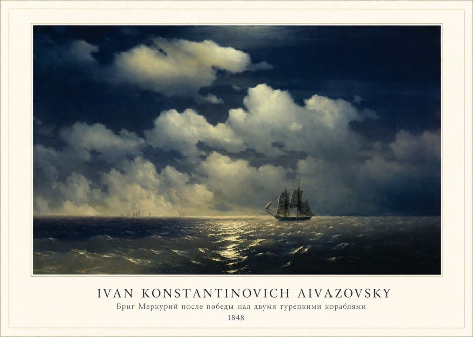 Ivan Konstantinovich Aivazovsky Бриг Меркурий После Победы Над Двумя Турецкими Кораблями No4 - Poszter
