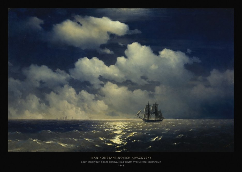 Ivan Konstantinovich Aivazovsky Бриг Меркурий После Победы Над Двумя Турецкими Кораблями No5 - Poszter