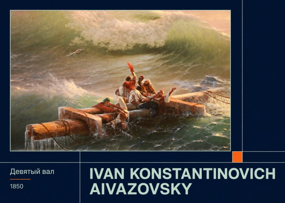 Ivan Konstantinovich Aivazovsky Девятый Вал No3 - Poszter
