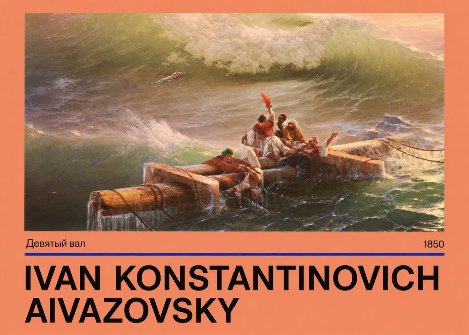 Ivan Konstantinovich Aivazovsky Девятый Вал No4 - Poszter
