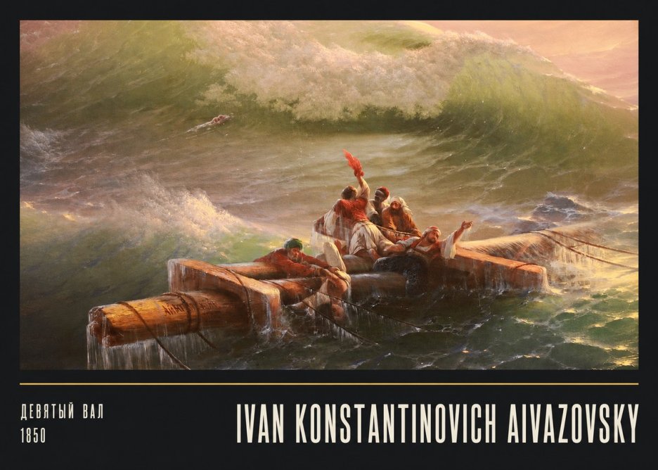 Ivan Konstantinovich Aivazovsky Девятый Вал No5 - Poszter
